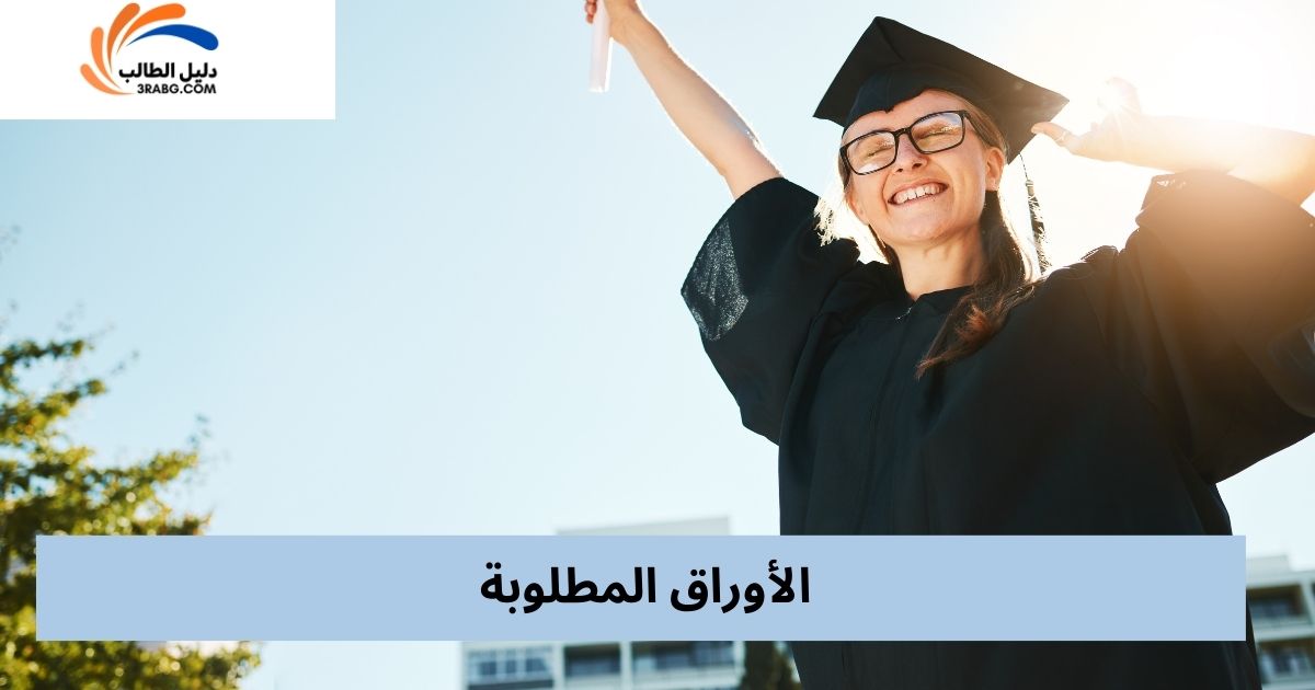 كيفية التسجيل في منحة جامعة موناش أستراليا 