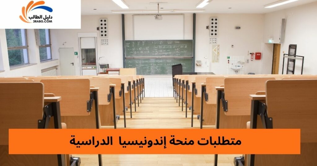 شروط التقديم على المنحة الإندونيسية تياس TIAS