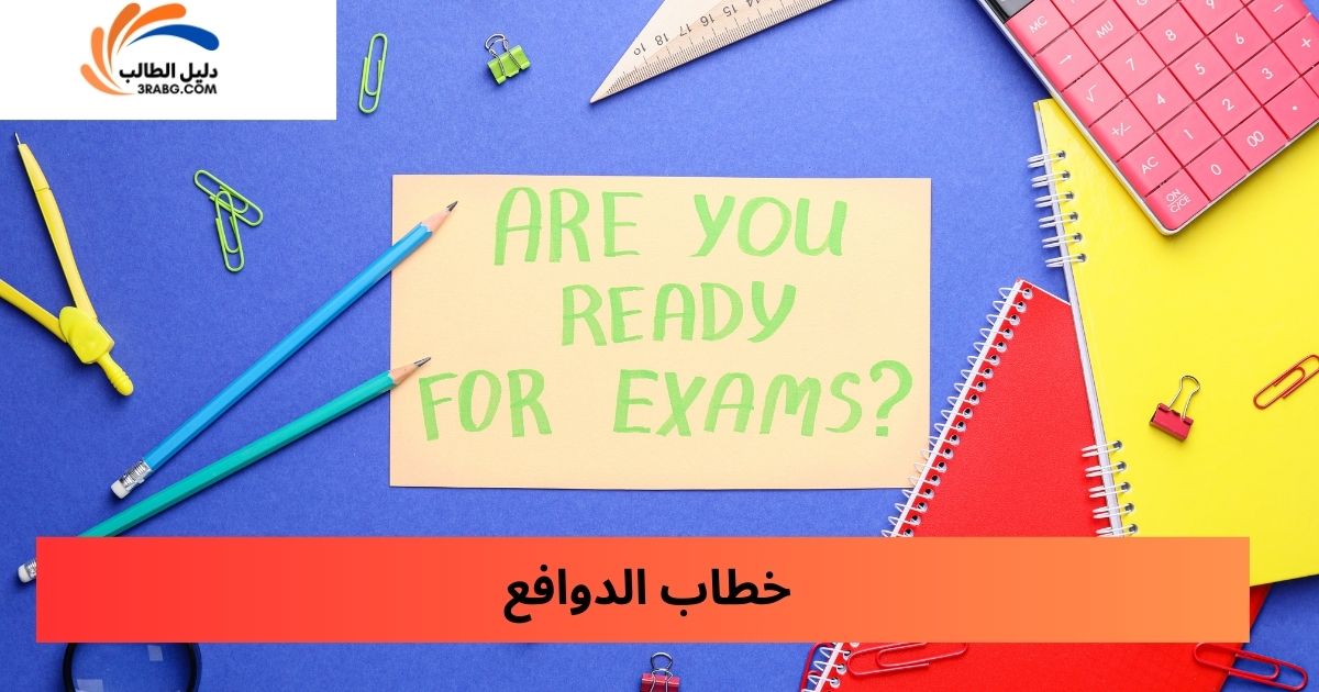 <strong>خطاب الدوافع</strong>