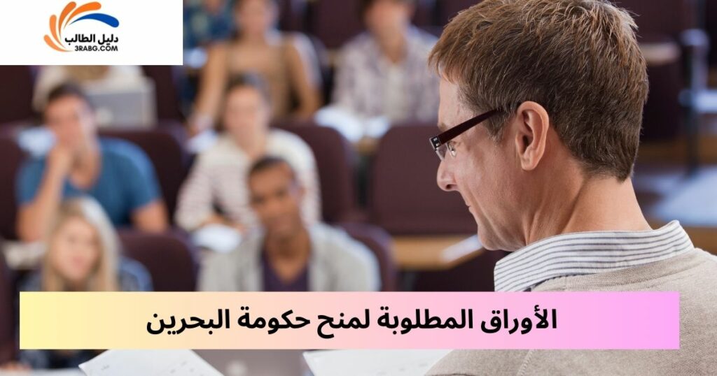 المستندات والوثائق المطلوبة