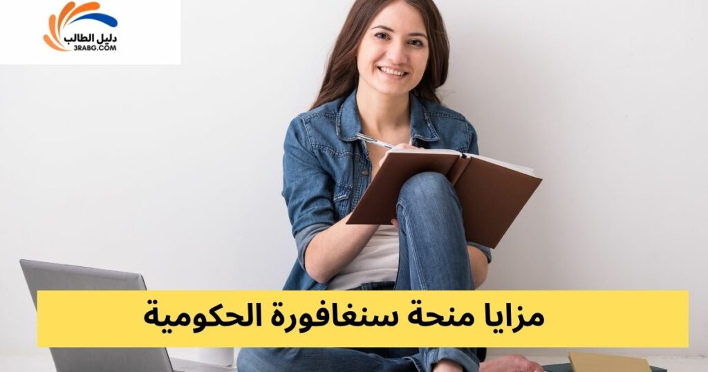 المزايا المالية والدعم اللوجستي المقدم