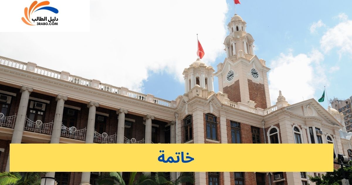 خاتمة