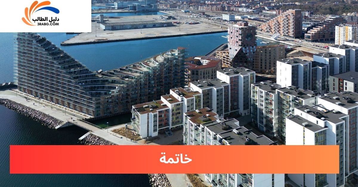 خاتمة