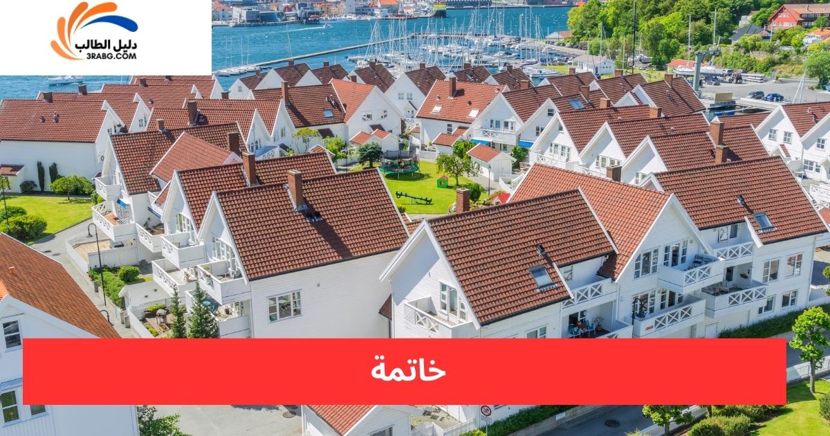 خاتمة