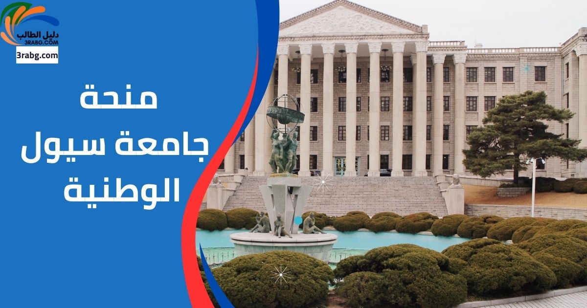 جامعة سيول الوطنية
