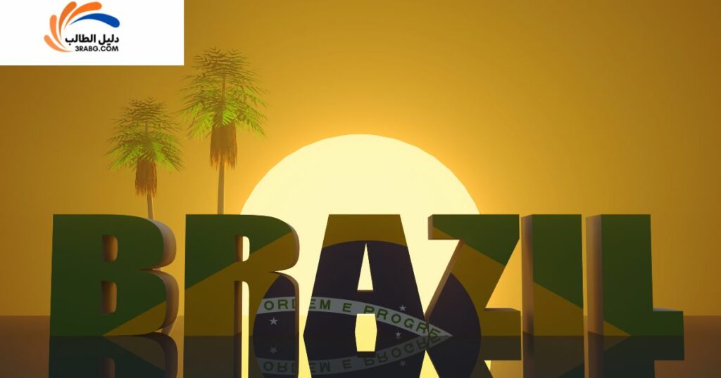 منحة جامعة كامبيناس البرازيل