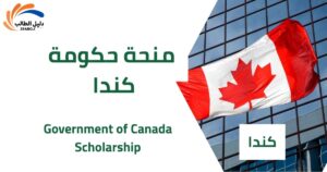 منحة حكومة كندا