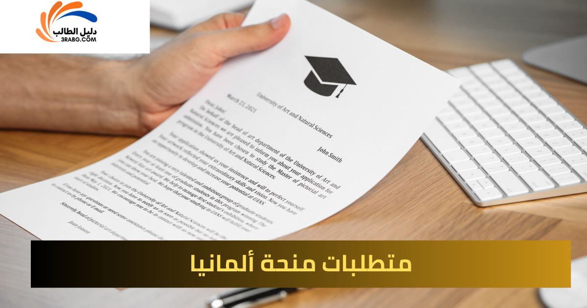 حول الجامعات الالمانية