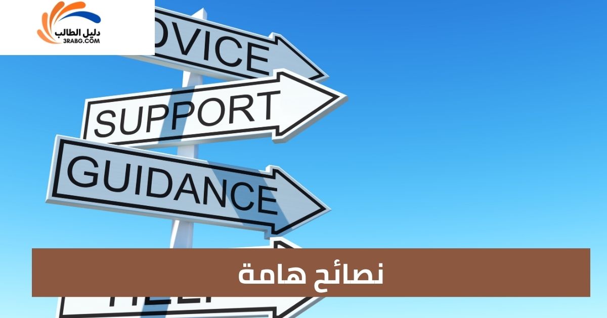 نصائح هامة