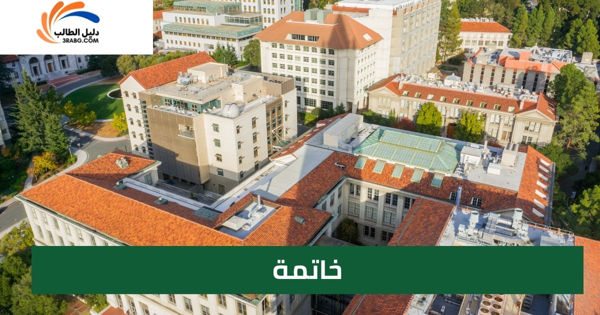 خاتمة