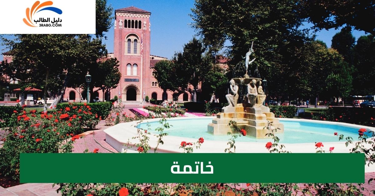 خاتمة