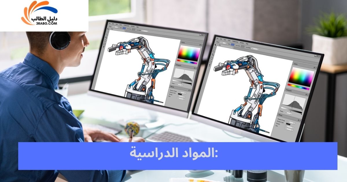 المواد الدراسية: