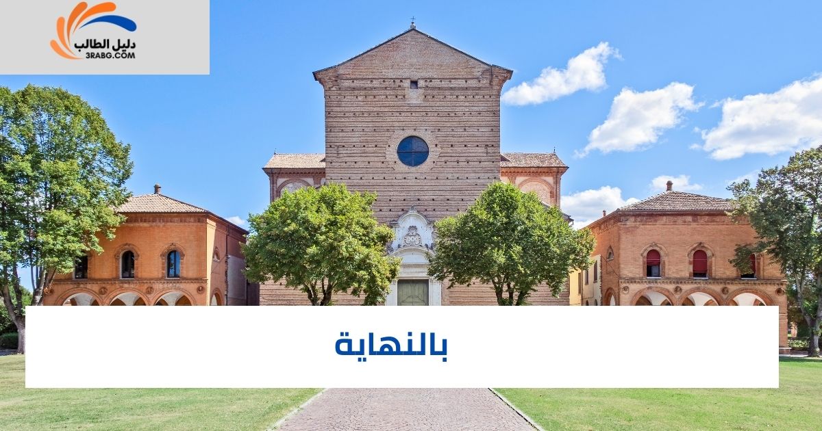 بالنهاية