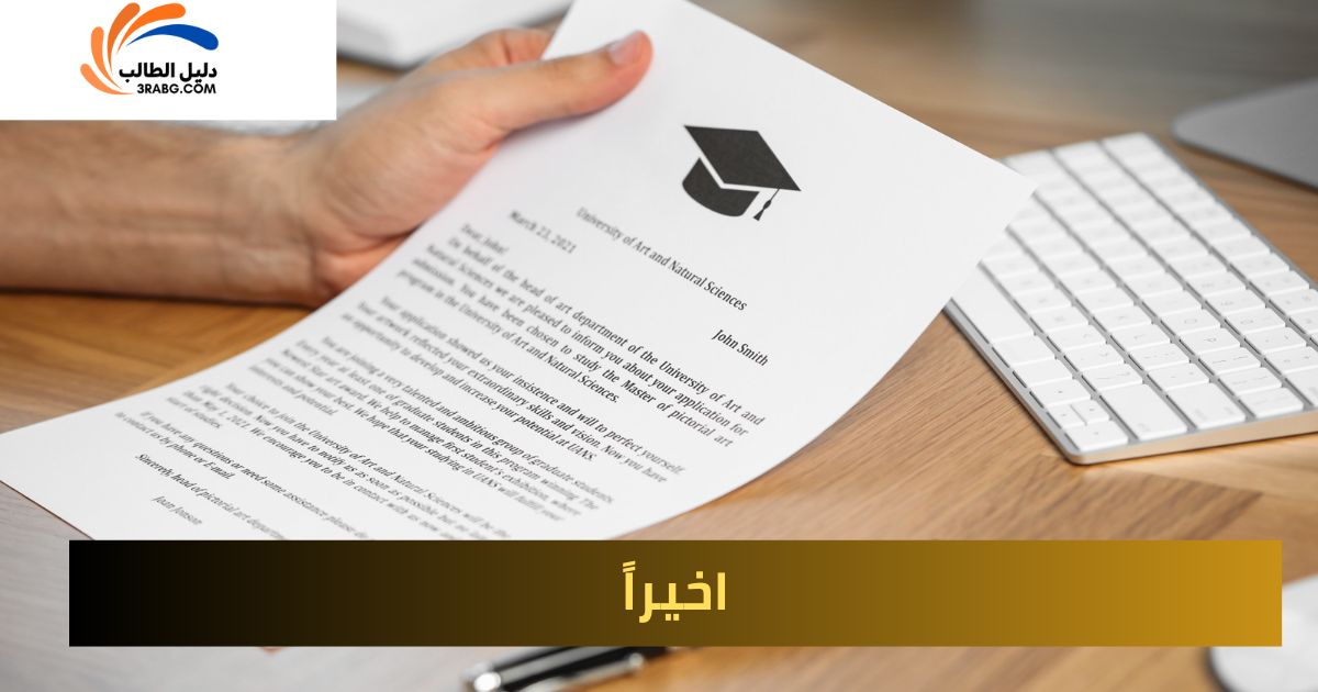 اخيراً