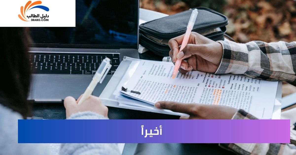 أخيراً