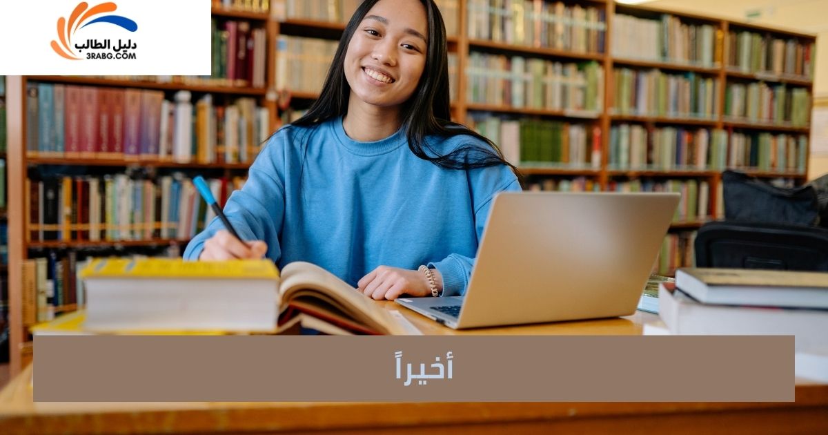 أخيراً