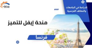 منحة إيفل للتميز