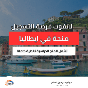 منحة جامعة بوليتكنيكو دي ميلانو في ايطاليا