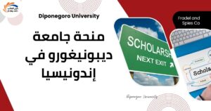 منحة جامعة ديبونيغورو في إندونيسيا