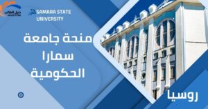 منحة جامعة سمارا الحكومية