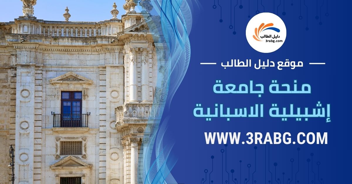 جامعة إشبيلية