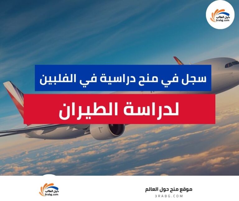 دراسة الطيران في الفلبين