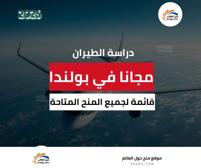 دراسة الطيران في بولندا