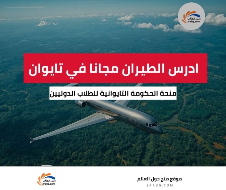 دراسة الطيران في تايوان