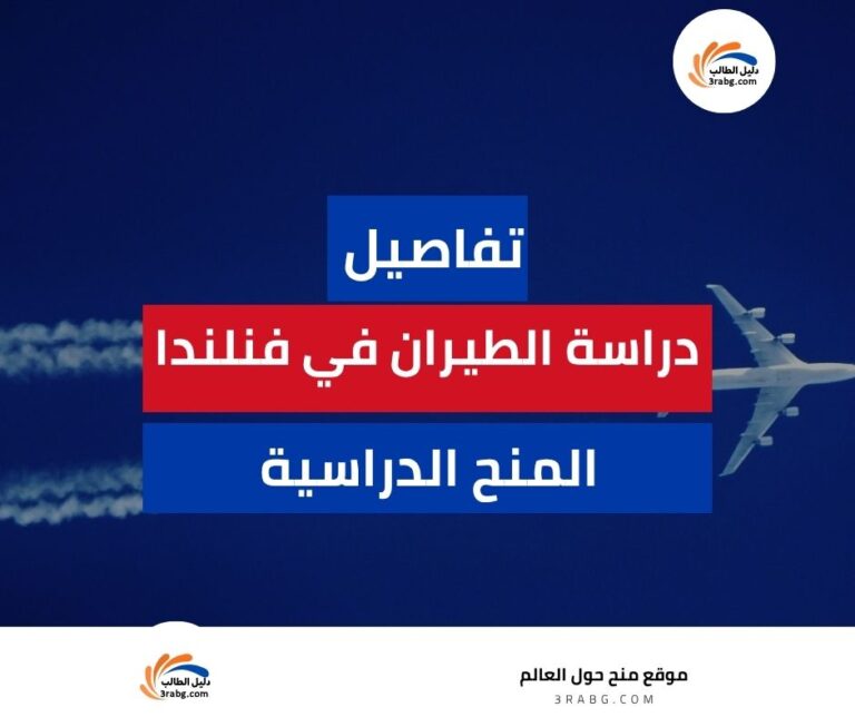 دراسة الطيران في فنلندا