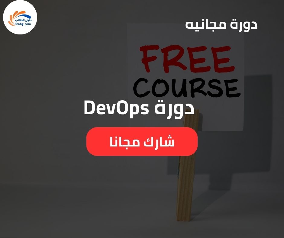 DevOps