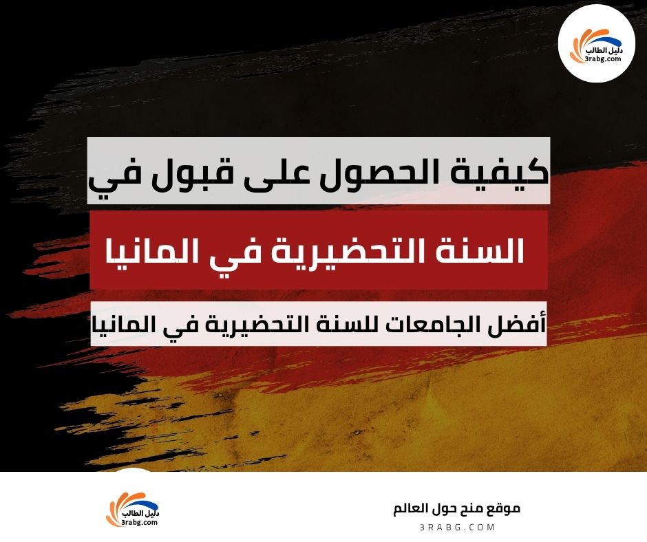 السنة التحضيرية