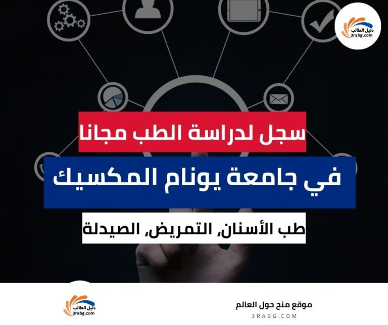 منح جامعة يونام