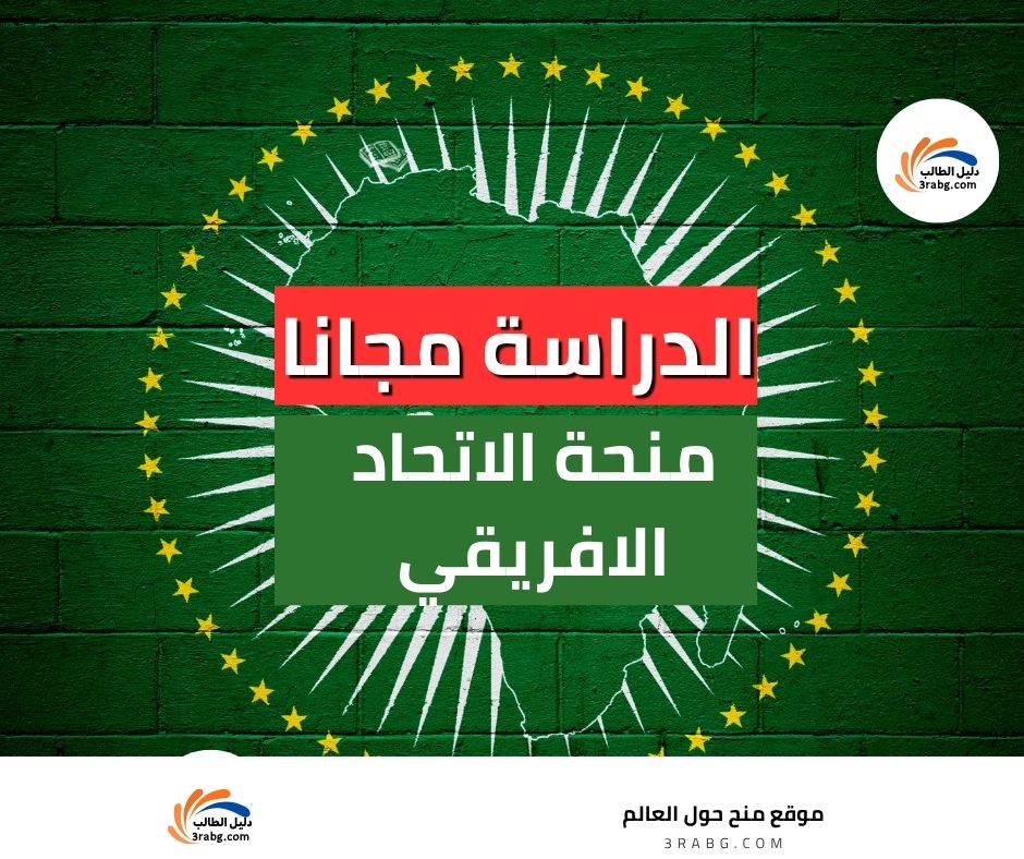 منحة جامعة Pan African