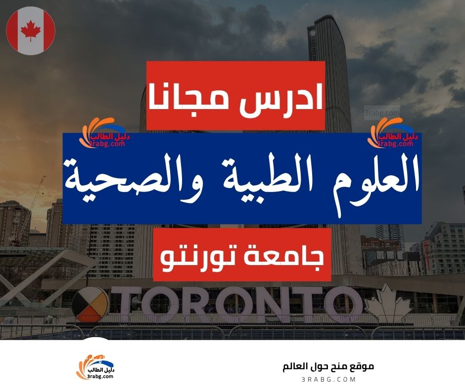 منحة جامعة تورنتو