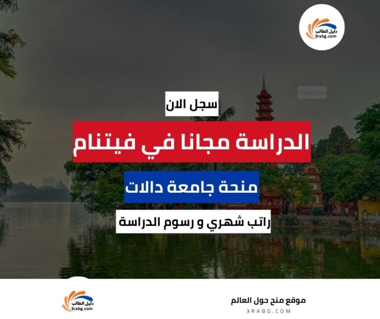 منحة جامعة دالات