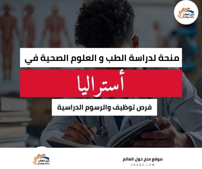 منحة جامعة ديكين الأسترالية