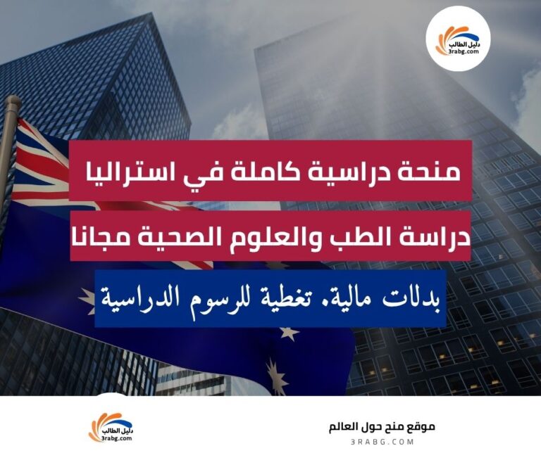 منحة جامعة لا تروب