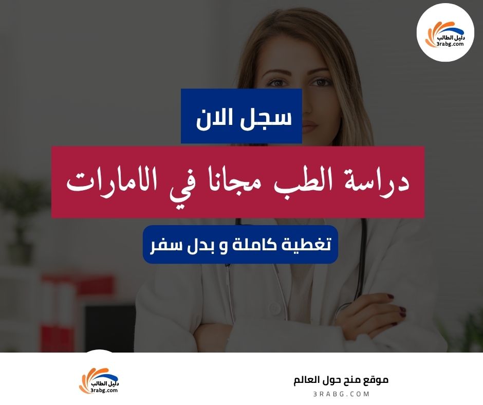 منحة سلامة بنت حمدان في الإمارات