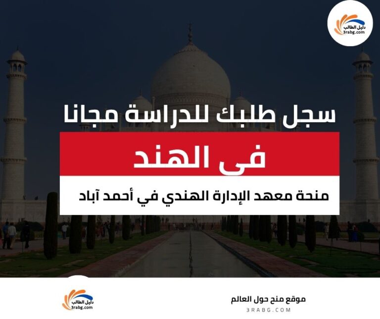 منحة معهد الإدارة الهندي في أحمد آباد