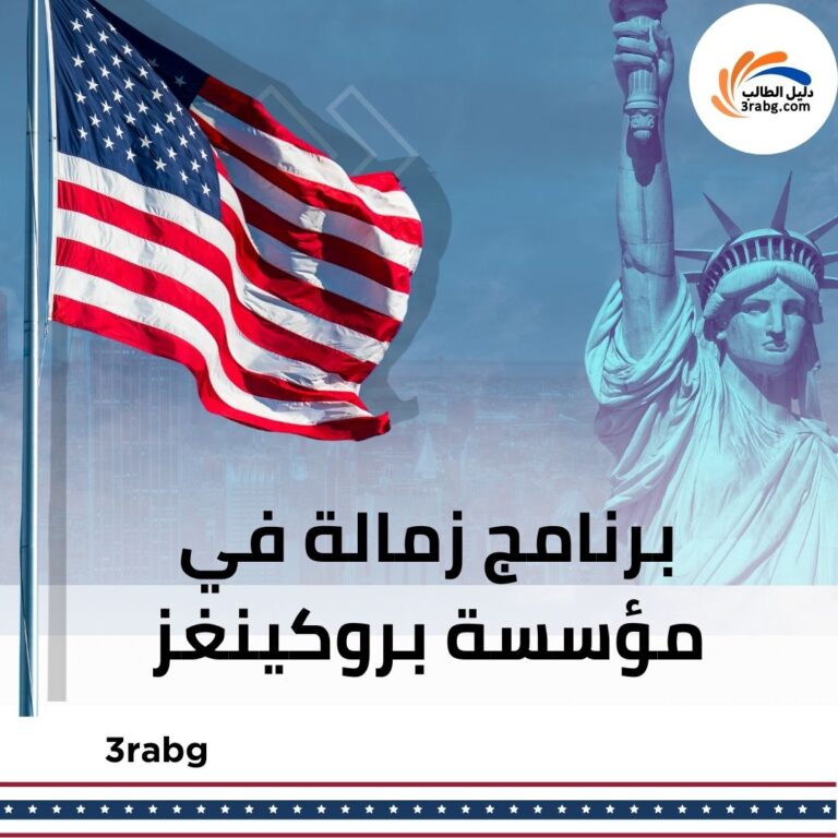 برنامج زمالة