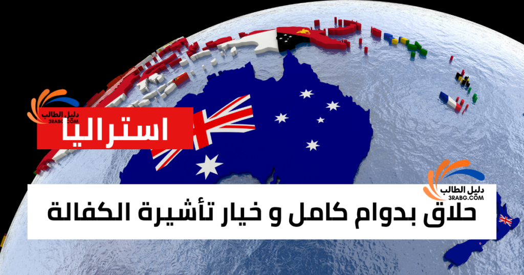 حلاق بدوام كامل