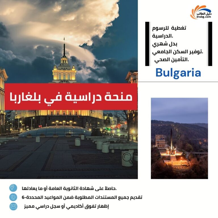 منحة أكاديمية الاقتصاد ديميتور أ. تشننوف في بلغاريا