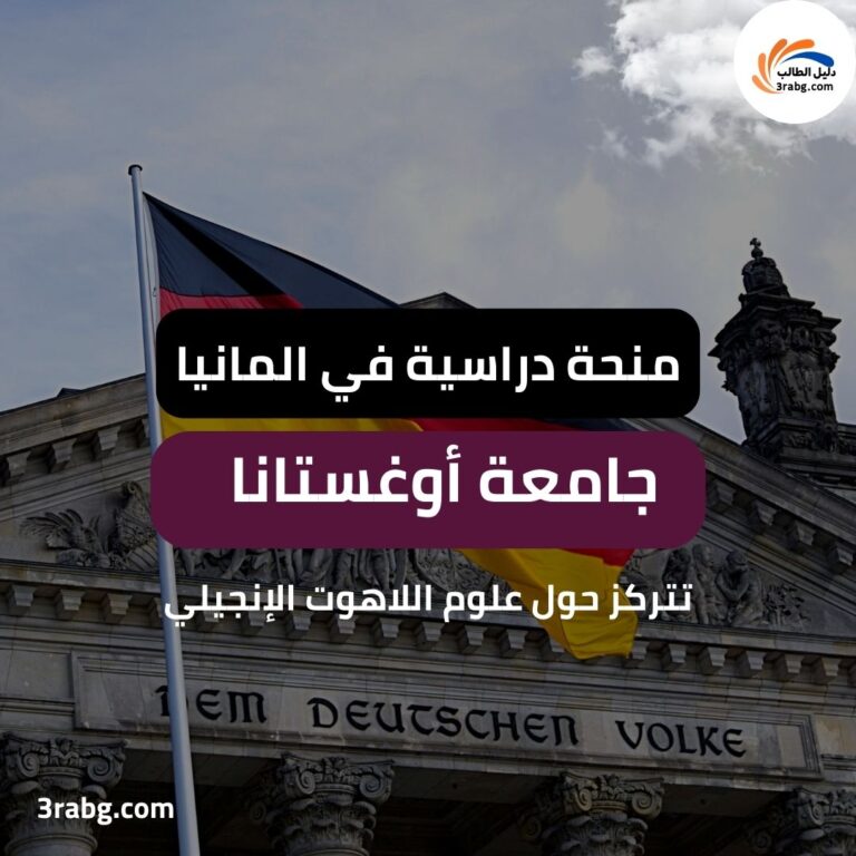 منحة أوغستانا هوششول نوينديتلساو