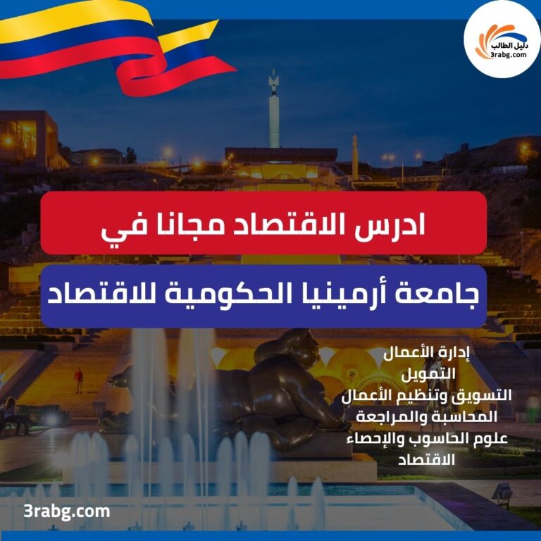 منحة جامعة أرمينيا الحكومية للاقتصاد