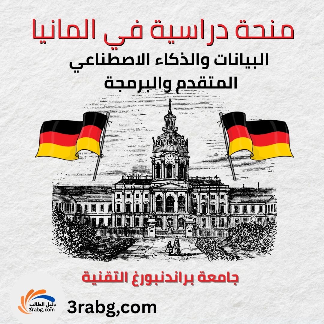 منحة جامعة براندنبورغ التقنية في كوتبوس