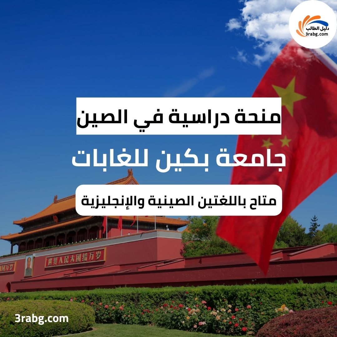 منحة جامعة بكين للغابات