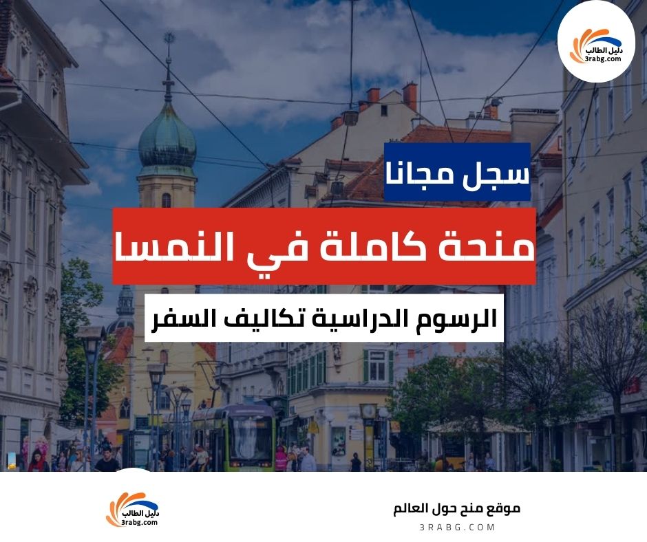 منحة جامعة دوناو كريمس في النمسا