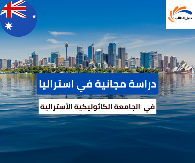 منحة الجامعة الكاثوليكية الأسترالية