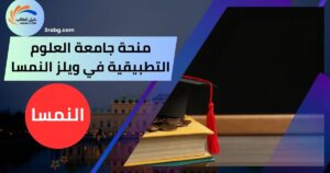 منحة جامعة العلوم التطبيقية في ويلز النمسا