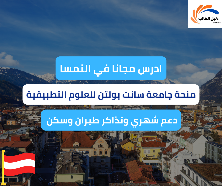 منحة جامعة سانت بولتن للعلوم التطبيقية